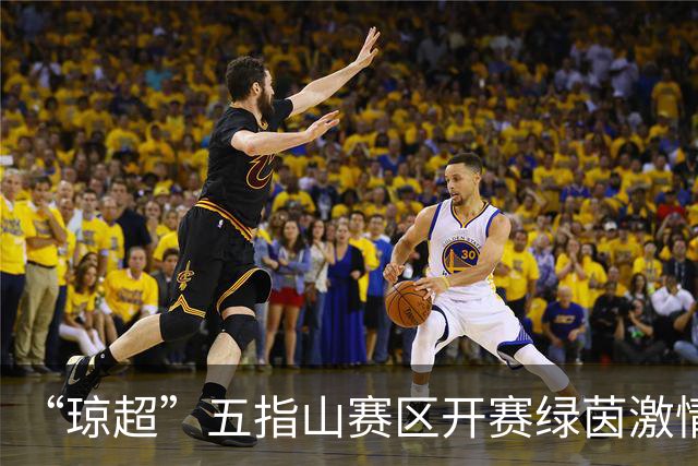 “琼超”五指山赛区开赛绿茵激情点亮翡翠山城