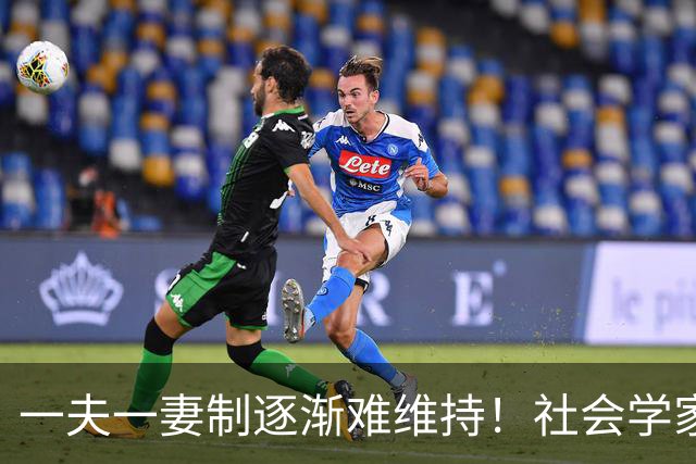 一夫一妻制逐渐难维持！社会学家分析：未来3种模式将成为主流