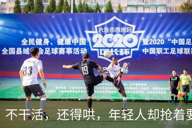 不干活，还得哄，年轻人却抢着要