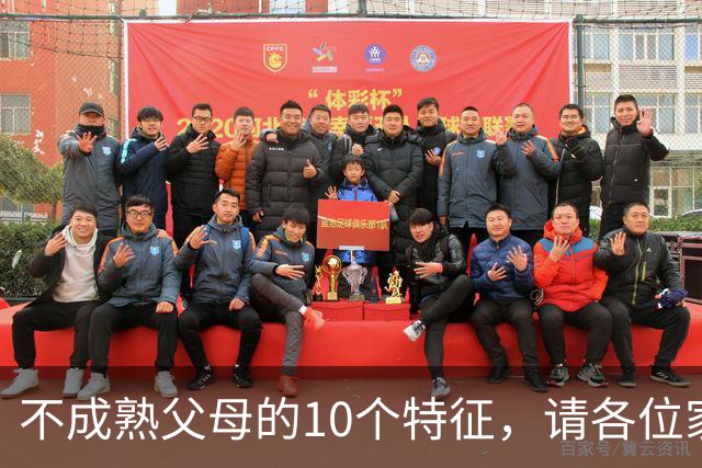 不成熟父母的10个特征，请各位家长对照自查