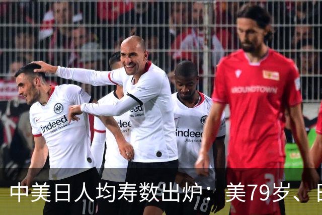 中美日人均寿数出炉：美79岁、日84岁，中国令人意外，新难题来了