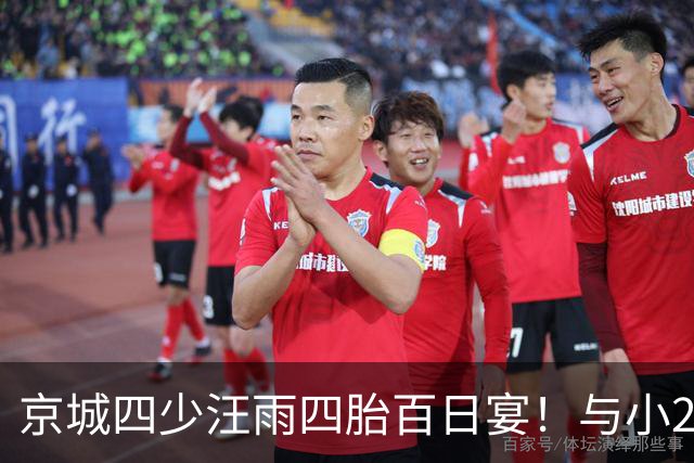 京城四少汪雨四胎百日宴！与小20岁妻子像两代人，孩子们衣着寒酸