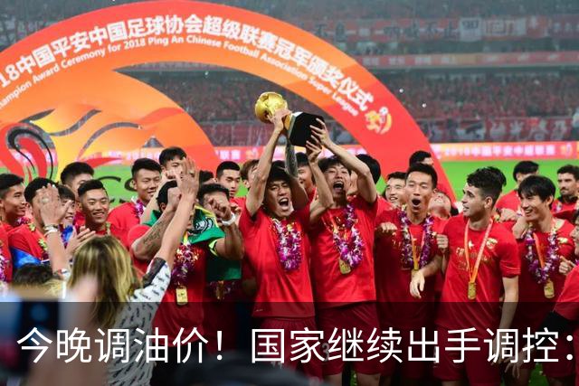 今晚调油价！国家继续出手调控：加满一箱将多花14元