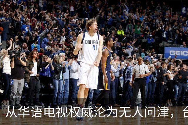 从华语电视权威沦为无人问津，台湾金钟奖，只剩仔仔和深V撑场面