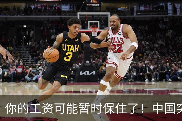 你的工资可能暂时保住了！中国突然发文：砸人饭碗的 AI，要谨慎！