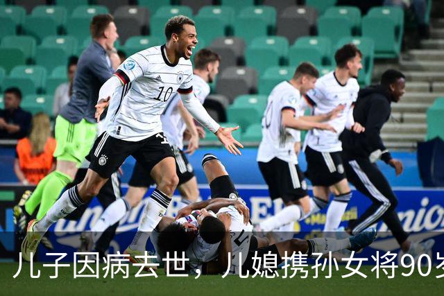 儿子因病去世，儿媳携孙女将90岁公公告上法庭，要求独享近190平房子继承权，法院判了