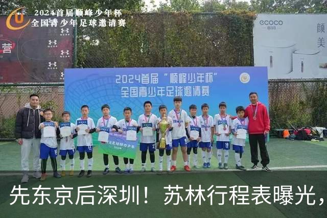 先东京后深圳！苏林行程表曝光，中日高铁大战谁是最后赢家？