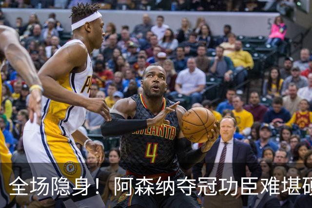 全场隐身！阿森纳夺冠功臣难堪硬仗！阿尔特塔该彻底弃用
