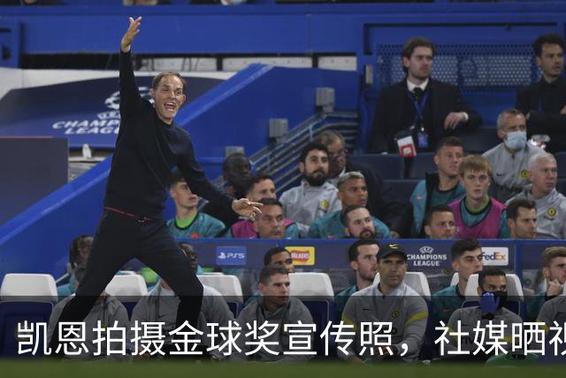 凯恩拍摄金球奖宣传照，社媒晒视频：享受这次拍摄