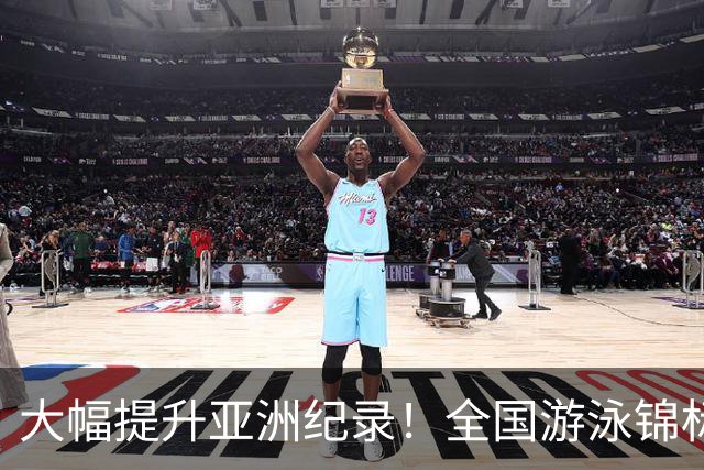 大幅提升亚洲纪录！全国游泳锦标赛：张展硕800自强势摘金