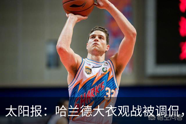 太阳报：哈兰德大衣观战被调侃，像《小鬼当家》里的笨贼