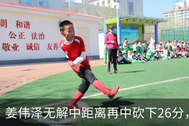 姜伟泽无解中距离再中砍下26分，还剩1分钟吉林领先1分