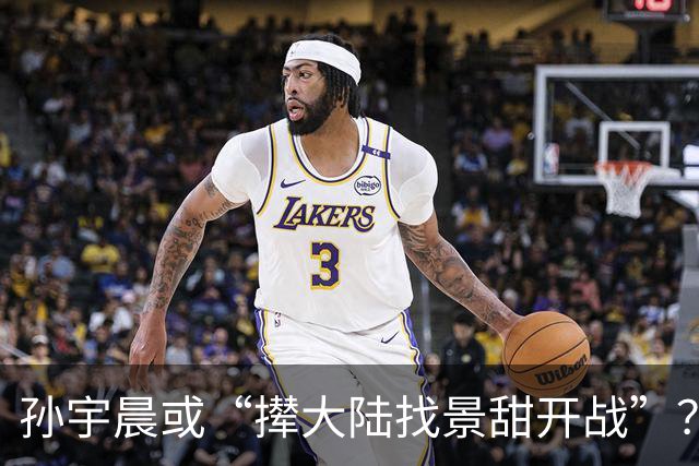孙宇晨或“撵大陆找景甜开战”？景甜在评论区沦陷！