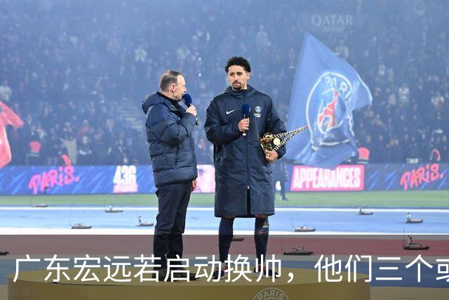 广东宏远若启动换帅，他们三个或将最有希望当选！