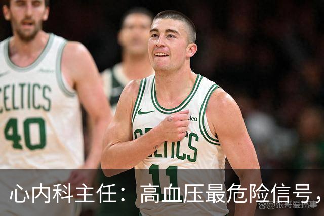 心内科主任：高血压最危险信号，不是头晕，是频繁出现4异常