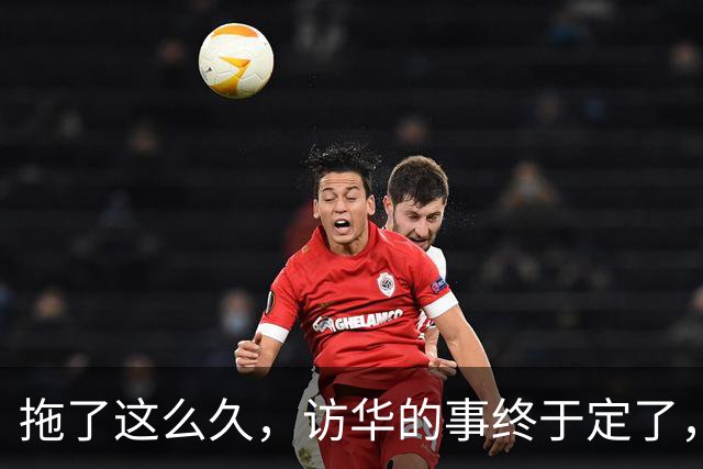 拖了这么久，访华的事终于定了，中方已松口，高市或成最大输家