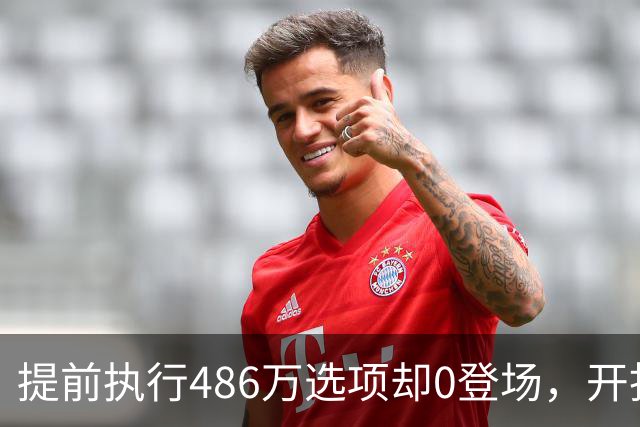 提前执行486万选项却0登场，开拓者对杨瀚森是什么打算？