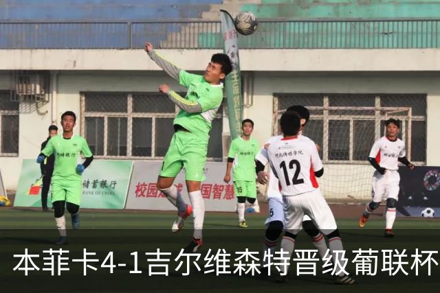 本菲卡4-1吉尔维森特晋级葡联杯四强 卢克巴基奥梅开二度