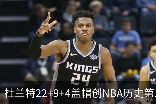 杜兰特22+9+4盖帽创NBA历史第1神迹，火箭豪取4连胜！申京29+9+9+6抢断创纪录