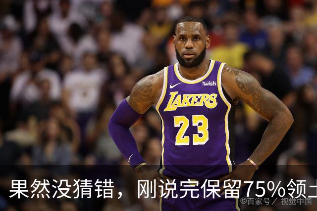 果然没猜错，刚说完保留75%领土谈判才两天，泽连斯基态度就变了