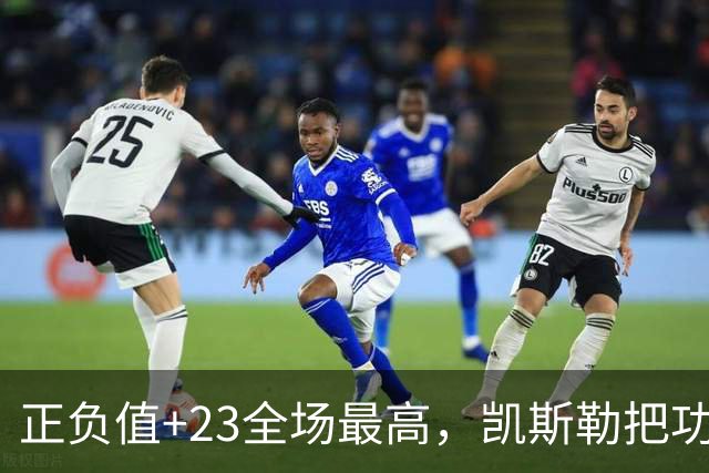 正负值+23全场最高，凯斯勒把功劳给了塞克斯顿
