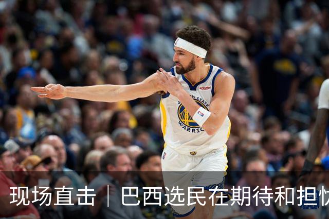 现场直击｜巴西选民在期待和担忧中迎来大选决胜轮