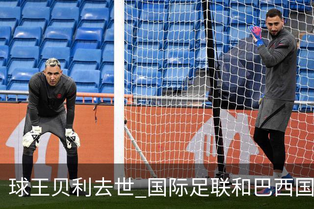 球王贝利去世 国际足联和巴西国家队等机构发文悼念