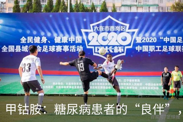 甲钴胺：糖尿病患者的“良伴”，对付5种病很在行，吃多久停药