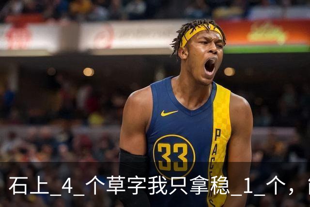 石上 4 个草字我只拿稳 1 个，能全认出的，草法功夫一定很深。字越往下越小，是节奏变化，还是渐渐写飘了？
