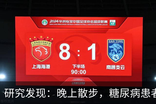 研究发现：晚上散步，糖尿病患者血糖水平显著下降？真相如何