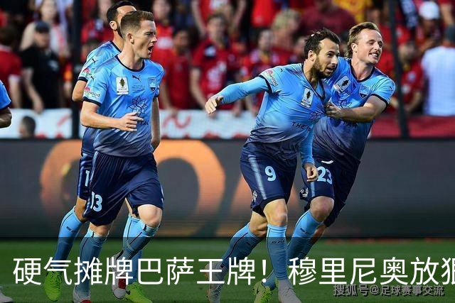 硬气摊牌巴萨王牌！穆里尼奥放狠话！皇马绝不妥协