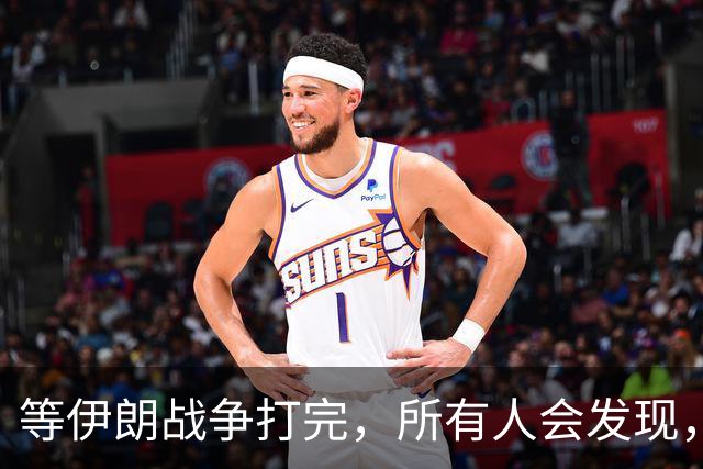 等伊朗战争打完，所有人会发现，全世界或许只剩下一个超级大国？
