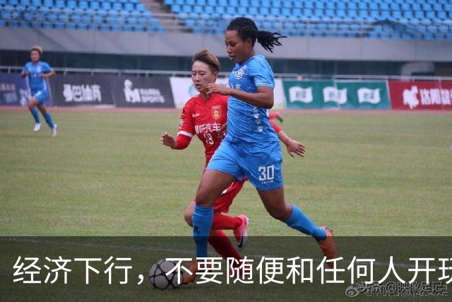 经济下行，不要随便和任何人开玩笑。