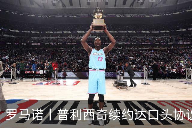 罗马诺丨普利西奇续约达口头协议