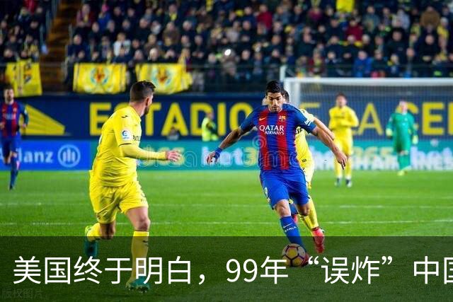 美国终于明白，99年“误炸”中国大使馆，中国军队为何不给予反击
