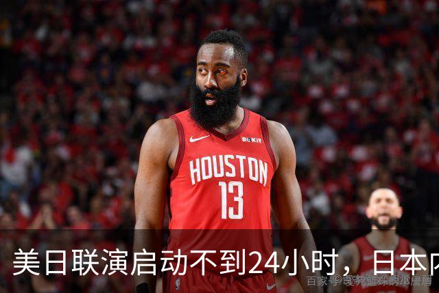 美日联演启动不到24小时，日本内部先炸锅了