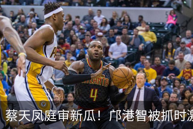 蔡天凤庭审新瓜！邝港智被抓时激烈反抗，右脸被擦伤，逃脱地存疑