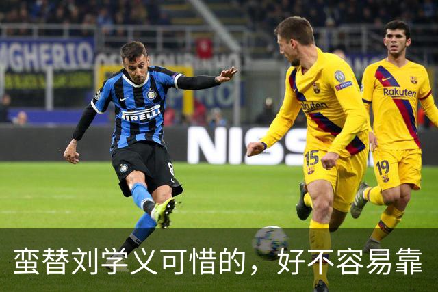 蛮替刘学义可惜的，好不容易靠《兰香如故》出圈