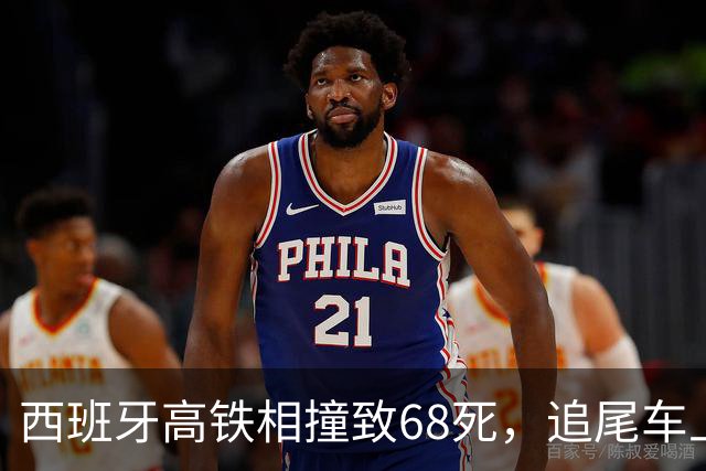 西班牙高铁相撞致68死，追尾车上的华人还原事故现场：鲜血，嚎叫，呼喊，爆破敲击声