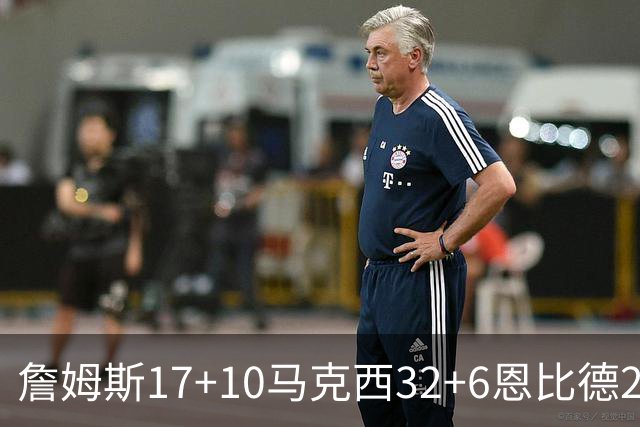 詹姆斯17+10马克西32+6恩比德24+7 76人逆转骑士2连胜