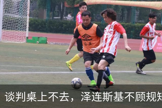 谈判桌上不去，泽连斯基不顾规矩硬闯APEC，中方绝不能开这后门