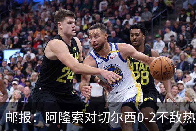 邮报：阿隆索对切尔西0-2不敌热刺负有重大责任，战术偏保守