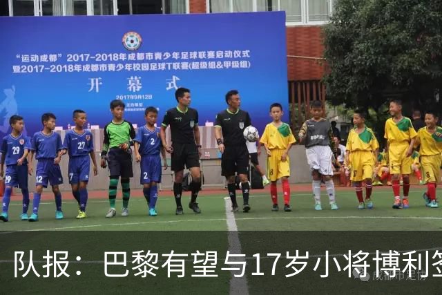 队报：巴黎有望与17岁小将博利签下首份职业合同