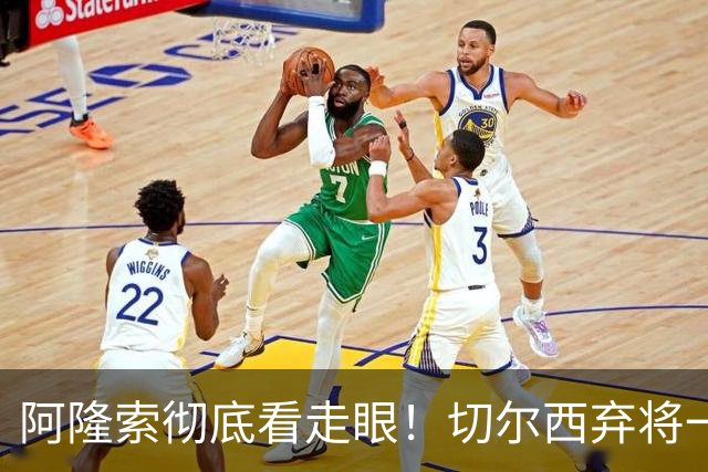 阿隆索彻底看走眼！切尔西弃将一战封神！一己之力打爆曼城