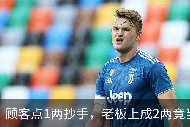 顾客点1两抄手，老板上成2两竟当场捞走多余的，后续操作看呆众人