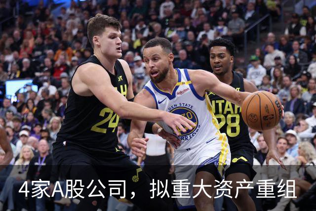 4家A股公司，拟重大资产重组