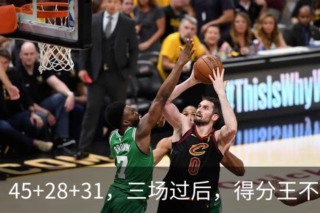 45+28+31，三场过后，得分王不是东契奇？