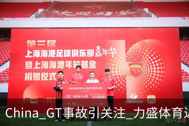 China GT事故引关注 力盛体育近八成营收来自赛事经营